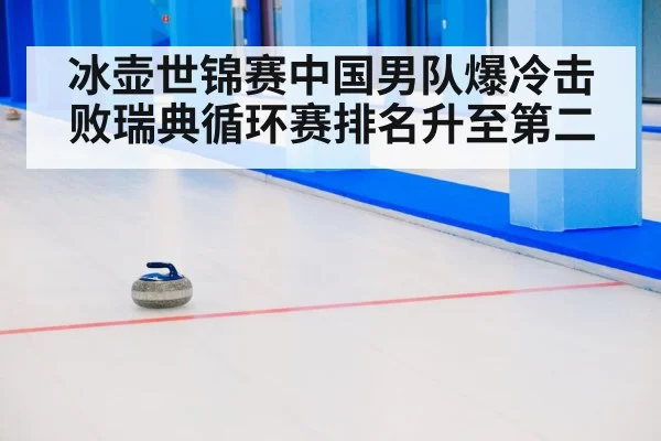 china curling team