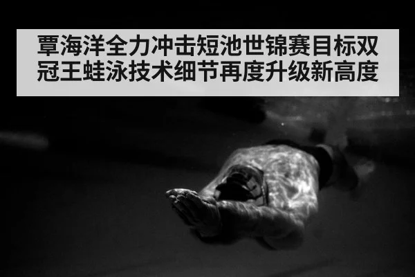 breaststroke technique underwater