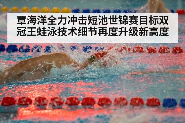 swimming race competition